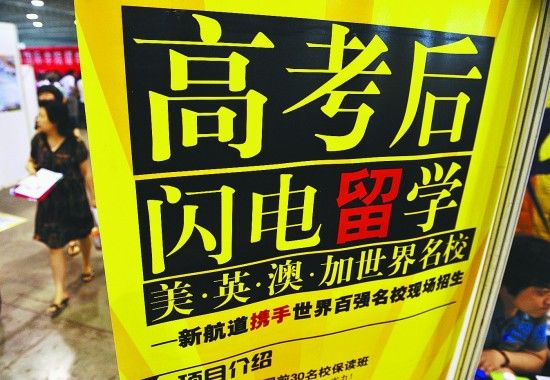 An advertisement from a study abroad agency. (Photo/Youth.cn)