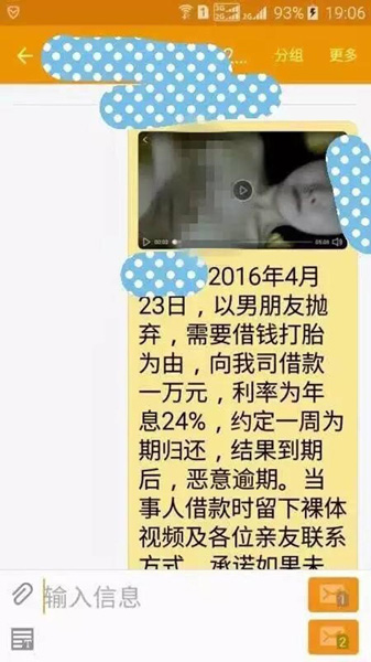 (Snapshot of threatening collection message. Photo/Sina Weibo)