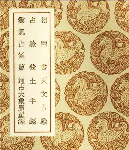 Xiang Yu Shu (�������顷), a book written by Huang Zifa in the Tang Dynasty, collects many experiences and information on weather forecasts before the Tang. (File photo)
