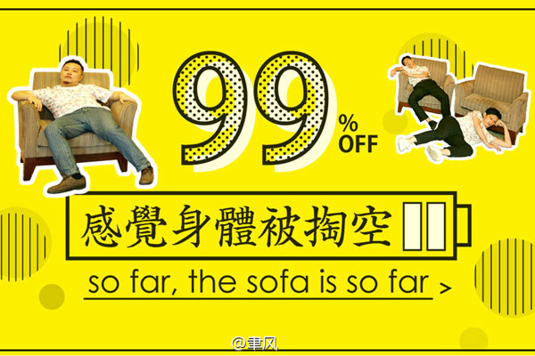 A poster for the song So far, the sofa is so far (Photo/Weibo) 