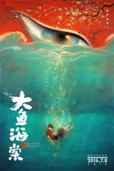 Poster of Big Fish & Begonia.(Photo/Mtime)