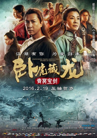 Poster of Crouching Tiger Hidden Dragon II: The Green Destiny. (Photo/Mtime)