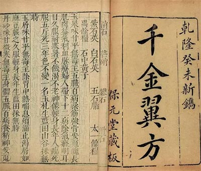 A page from Supplement to the Formulas of a Thousand Gold Worth. (File photo) A page from Supplement to the Formulas of a Thousand Gold Worth. (File photo)