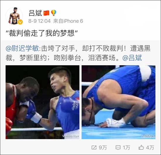A screenshot showing the weibo post of Lv Bin after his loss at Rio Olympics on August 9, 2016. (Photo/weibo.com)