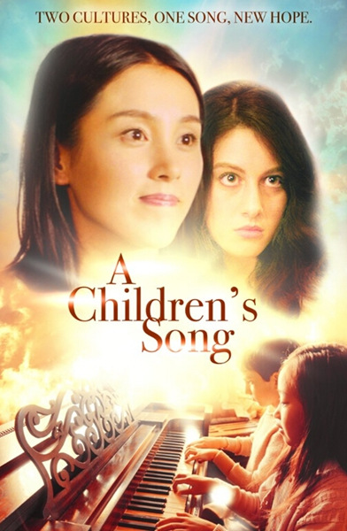 A poster of A Children's Song (Photo/China.org.cn)