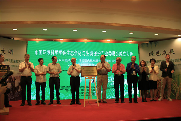 The eco-food commission of the Chinese Society for Environmental Sciences (CSES) has been launched in Beijing on Sept 11, 2016. (Photo provided to chinadaily.com.cn)  
