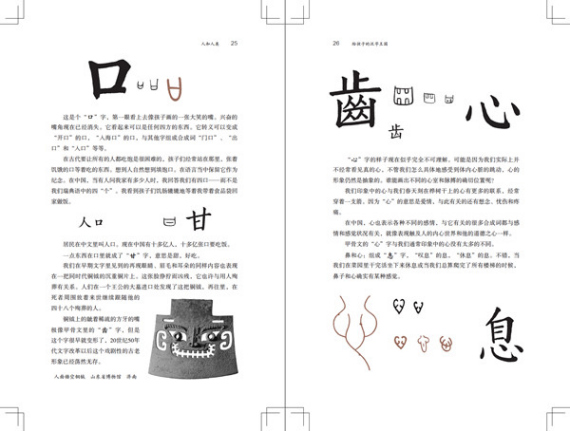 Swedish Sinologist Cecilia Lindqvist's Characters Kingdom explores Chinese characters and their development. The book has been translated into 14 languages, and a new Chinese edition (above) specifically for children came out recently. (Photo provided to China Daily)
