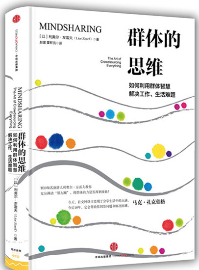 The Chinese edition of Zoref's book.