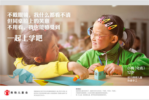 A poster by Save the Children. (Photo provided to chinadaily.com.cn)