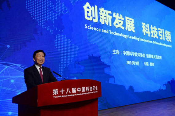Chinese Vice President Li Yuanchao addresses the opening ceremony of the 18th annual meeting of the China Association for Science and Technology (CAST) in Xi'an, capital city of northwest China's Shaanxi Province, Sept. 24, 2016. (Photo: Xinhua/Li Yibo)