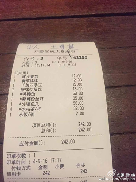 This bill shows what food the Turkish president and his attendants ordered. (Photo/Sina Weibo)