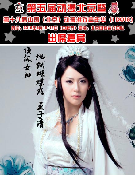 The poster of "I DO18" cartoon exhibition (File photo)