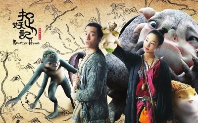A poster of Chinese movie Monster Hunt. (File photo)
