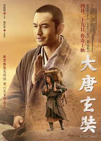 A poster of the film Xuan Zang (File photo)