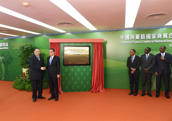 Chinese Premier Li Keqiang (2nd L) attends the launch ceremony for a complex for the China-PSCs cooperation platform before the opening ceremony of the 5th Ministerial Conference of the Forum for Economic and Trade Cooperation between China and Portuguese-speaking countries (PSCs), in Macao, south China, Oct. 11, 2016. (Photo: Xinhua/Rao Aimin)