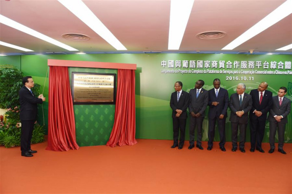 Chinese Premier Li Keqiang (1st L) attends the launch ceremony for a complex for the China-PSCs cooperation platform before the opening ceremony of the 5th Ministerial Conference of the Forum for Economic and Trade Cooperation between China and Portuguese-speaking countries (PSCs), in Macao, south China, Oct. 11, 2016.(Photo: Xinhua/Rao Aimin)