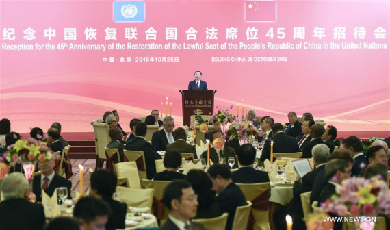 Chinese State Councilor Yang Jiechi (C) addresses a reception to celebrate the 45th anniversary of the restoration of the lawful seat of the People's Republic of China in the United Nations, in Beijing, capital of China, Oct. 25, 2016. (Photo: Xinhua/Zhang Ling)