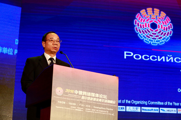 Huang Bin, deputy director general of the CPC Guangdong Publicity Department, and director general of the Guangdong Internet Network Information Office, delivers a speech on Oct 29, 2016 during the China-Russia Internet Media Forum & China-Russia New Media Youth Leadership Summit being held in Tianhe, Guangzhou city.  Photo by Zhu Xingxin/chinadaily.com.cn
