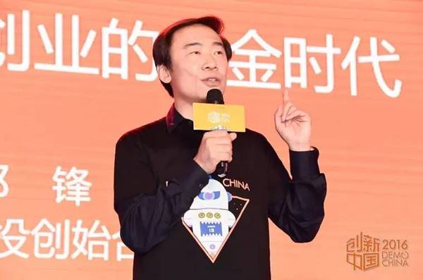 Deng Feng, co-founder of Northern Light Venture Capital, delivers a speech at 2016 Demo China in Hangzhou, Sept 22, 2016. (Photo provided to chinadaily.com.cn)