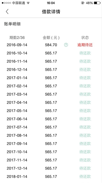 One online lending platform where Fang borrowed money. (Photo/bjnews.com.cn)