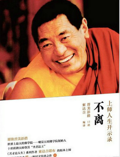 Always Present: The Luminous Wisdom of Jigme Phuntsok Rinpoche. (Photo/amazon.cn)