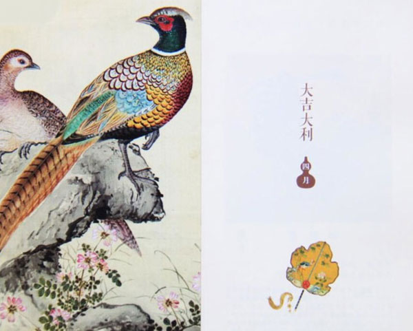 Patterns inside the 2017 Palace Museum calendar. (Photo/The Palace Museum's official Taobao Store)