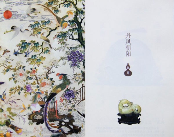 Patterns inside the 2017 Palace Museum calendar. (Photo/The Palace Museum's official Taobao Store)