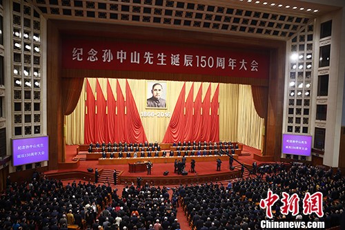 A gathering is held to commemorate the 150th anniversary of Sun Yat-sen's birth, in Beijing, Nov. 11, 2016. (Photo/China News Service)