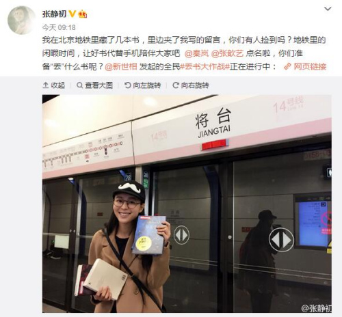 Actress Zhang Jingchu shares her photo of scattering books in a subway station in Beijing. (Photo/Weibo.com)