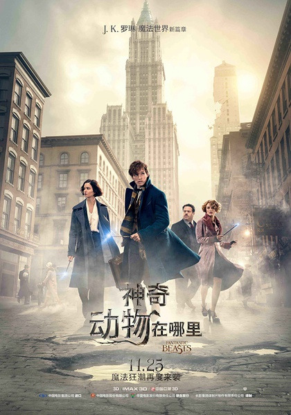 Poster for the movie Fantastic Beasts and Where to Find Them