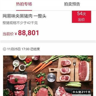 A screenshot shows an auction page of black pork produced at the production base of NetEase. (Photo from Sina Weibo)