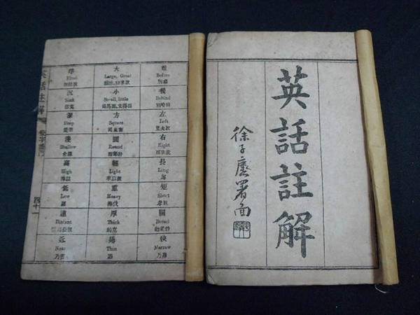 The cover of an English textbook dating from the Qing Dynasty (File photo)