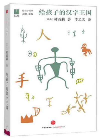 The cover of The Empire of the Written Symbol for Children (File photo)