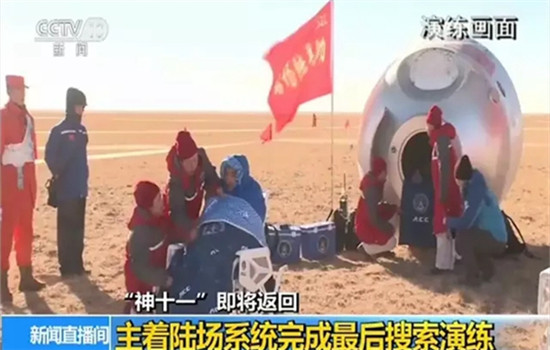 CCTV news shows the main landing site in the Amugulang prairies in Siziwang Banner, North China's Inner Mongolia autonomous region. (Photo/CCTV)