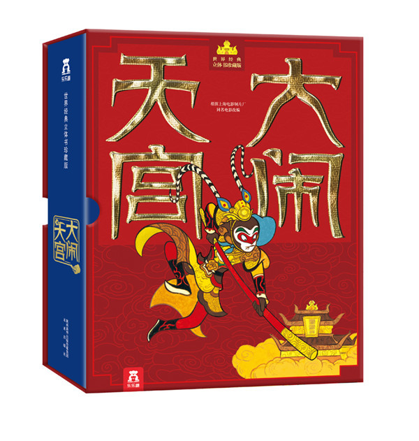 Havoc in Heaven, a pop-up book about the Monkey King. (Photo provided to China Daily)