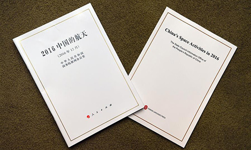 Photo taken on Dec. 27, 2016 shows the white paper, titled China's Space Activities in 2016, issued by the State Council Information Office in Beijing, capital of China. China on Tuesday issued the white paper on its space activities in 2016 and major tasks for the next five years. (Xinhua/Jin Liangkuai)