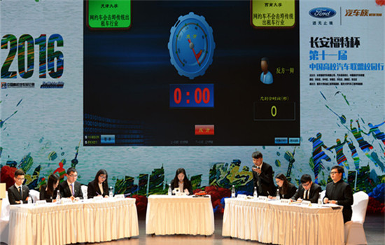 A view of the final of a national auto-themed debating competition of college students held in Southwest China's Chognqing, Nov 4, 2016. (Photo provided to chinadaily.com.cn)