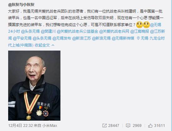 Screenshot of the Sina Weibo post about Qian Jianmin's wish.