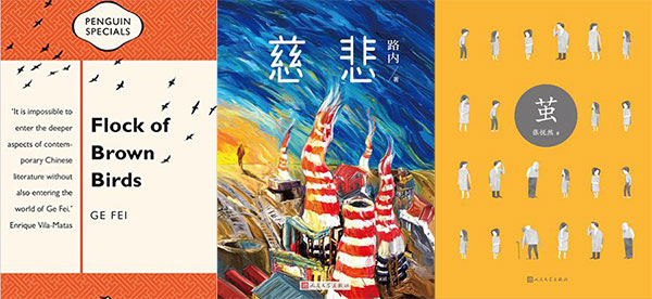 From left: Flock of Brown Birds by Ge Fei, Mercy by Lu Nei, and The Cocoon by Zhang Yueran are among the titles published in 2016 in English or Chinese. (Photo provided to China Daily)