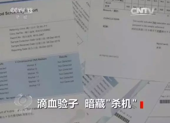 Reports of fetus sex diagnosis collected by police in Yongjia county, Zhejiang province (Photo: screen shot from CCTV)