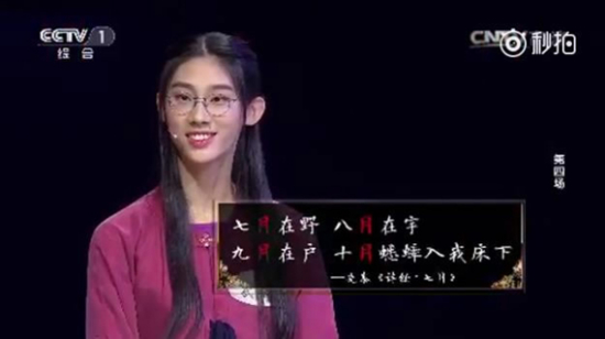 16-year-old high school girl Wu Yishu attends CCTV program Chinese Poetry Conference (Photo/Screenshot from CCTV)