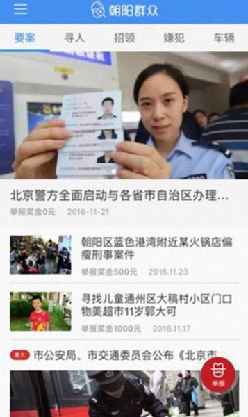 A screen grab of the Chaoyang Qunzhong app's front page.