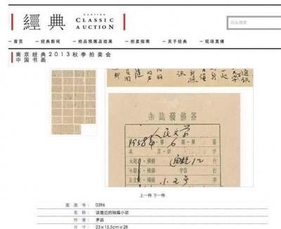 Auction company website screenshot (Photo/The Beijing News)