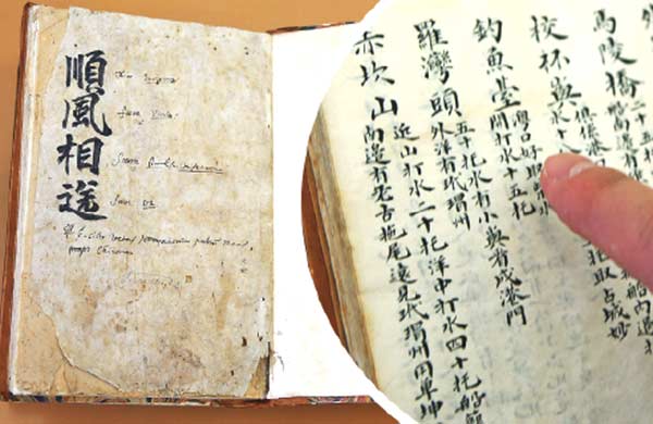 The original volume of Shun Feng Xiang Song, and an entry about the Diaoyu Islands. KEVIN WANG/CHINA DAILY