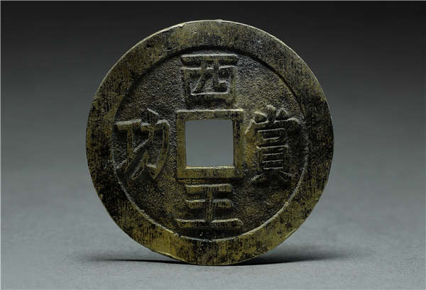 A gold coin forged by Zhang Xianzhong.