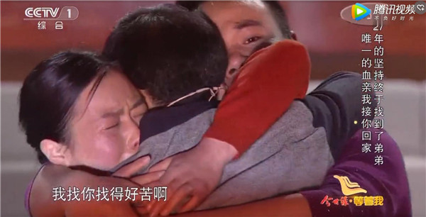 An emotional reunion between Wu Jiayu and her long, lost brother Wu Jiayan on CCTV program Waiting for me broadcast on April 16, 2017. (Photo from web)