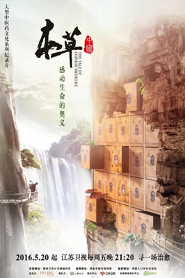 A poster of Chinese documentary The Tale of Chinese Medicine. (Photo/China.org.cn) 