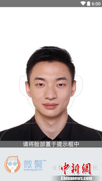 The identity authentication app.(Photo/Chinanew.com)