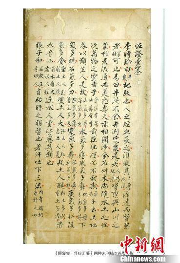 The manuscript by Qing Dynasty imperial physician Wang Bichang. (Photo/Chinanews.com)