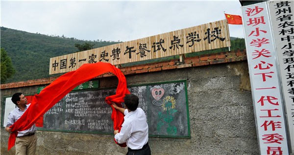 The first free lunch program was launched at the Shaba Primary School in Qianxi county, Guizhou province, in 2011. (Photo/Xinhua)